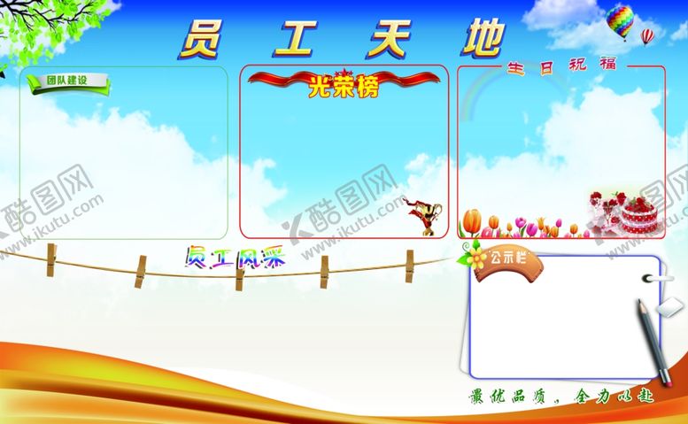 编号：14991507072241272928【酷图网】源文件下载-班组园地