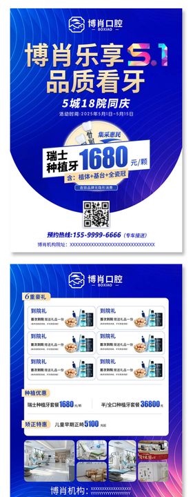 五一口腔活动DM宣传单页