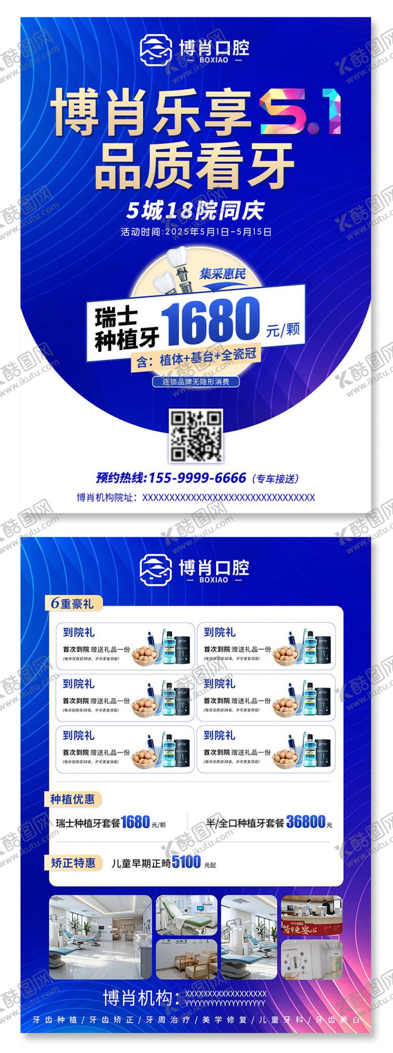 编号：26627704301053312095【酷图网】源文件下载-五一口腔活动DM宣传单页