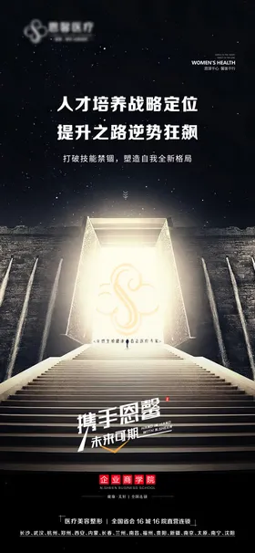 微商造势海报招加盟学院平台