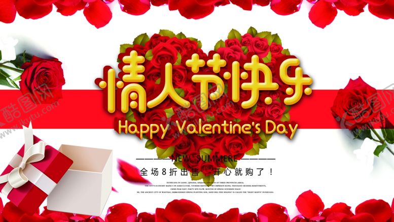 编号：62542005031717389324【酷图网】源文件下载-情人节快乐