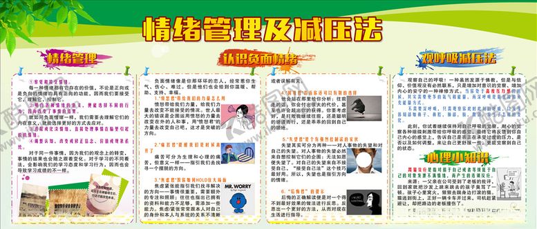 编号：13824709142303533168【酷图网】源文件下载-情绪管理减压法