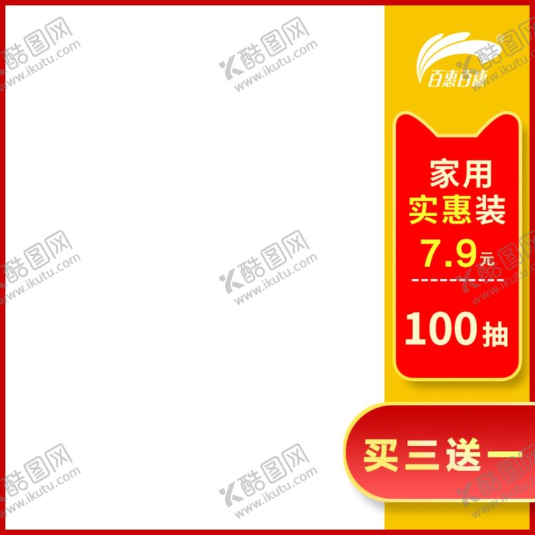 编号：39651709240551537578【酷图网】源文件下载-活动主图