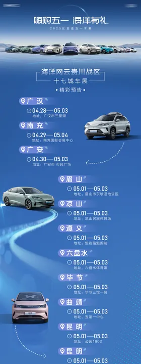 汽车服务车展信息长图