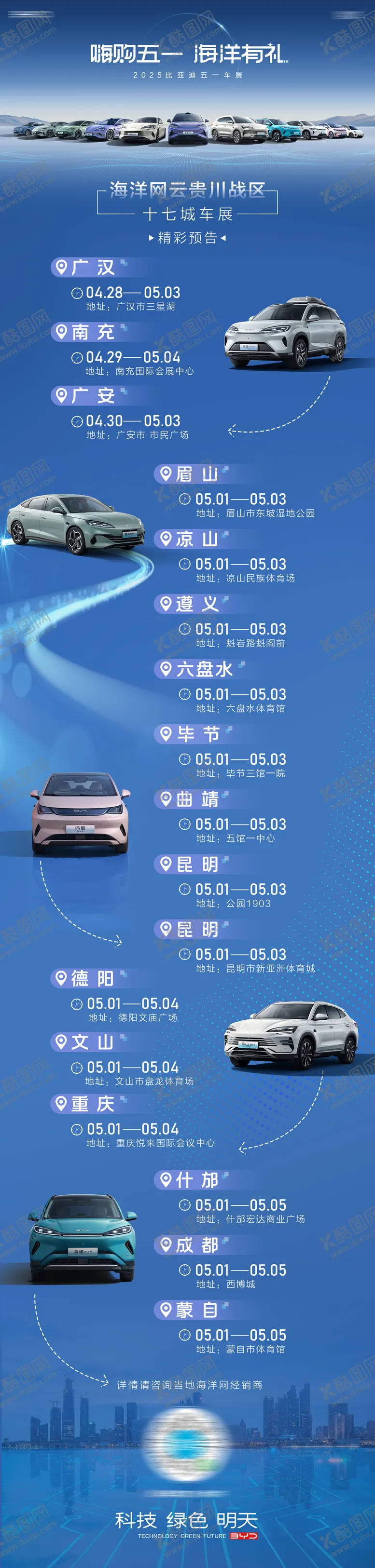 编号：63110606151251191583【酷图网】源文件下载-汽车车展预热长图海报