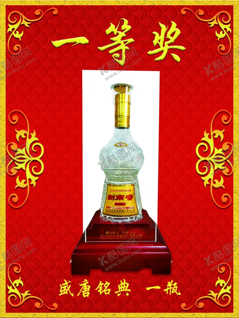 编号：81330404010302336165【酷图网】源文件下载-一等奖
