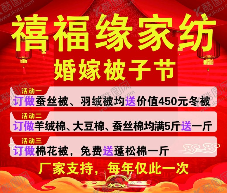 编号：48540401231156218120【酷图网】源文件下载-家纺活动海报