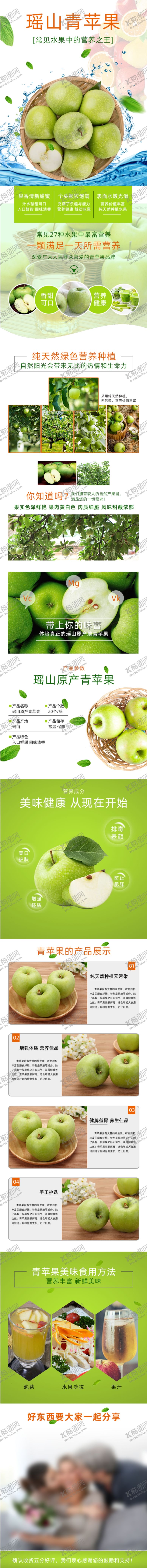 编号：17900907140954514567【酷图网】源文件下载-水果青苹果详情页模板