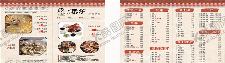 编号：73776010030412139146【酷图网】源文件下载-烤鸭价目表菜单