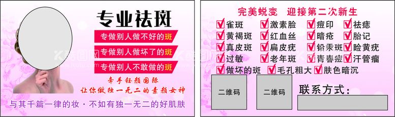 编号：19555211132053344822【酷图网】源文件下载-祛斑名片