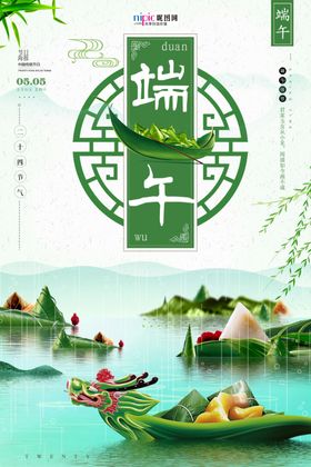 端午节海报