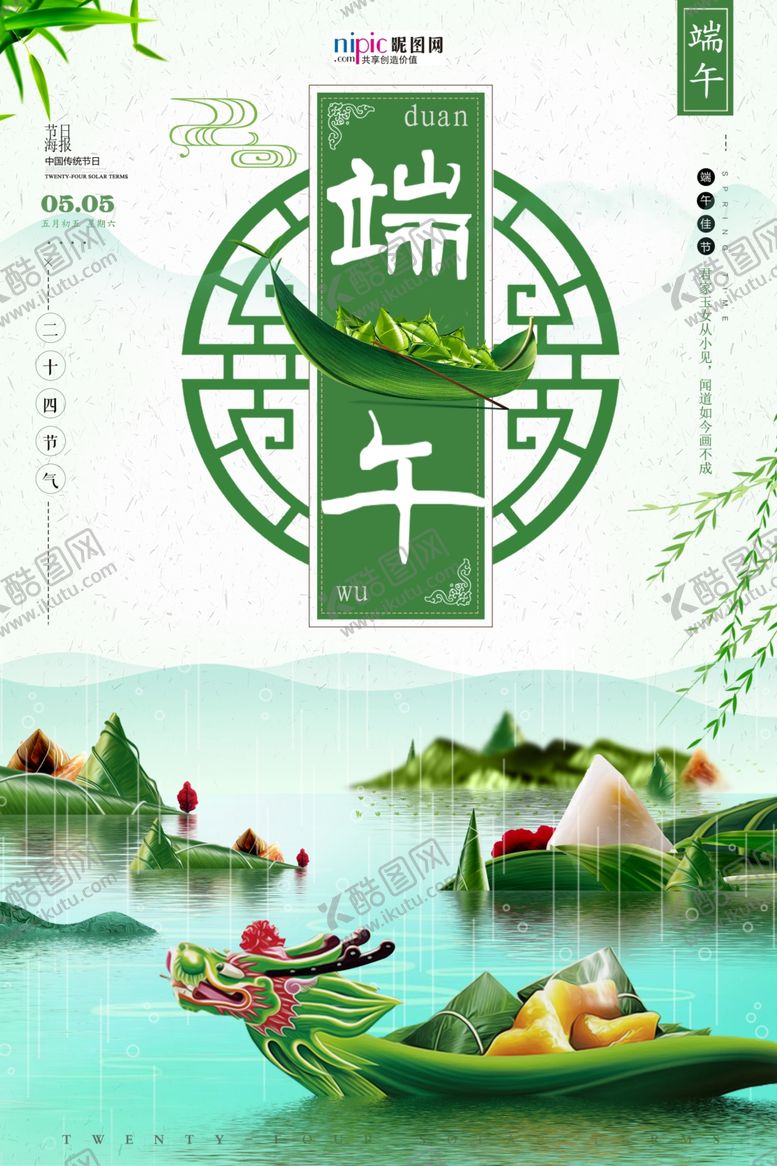 编号：71112606161405248218【酷图网】源文件下载-端午节海报