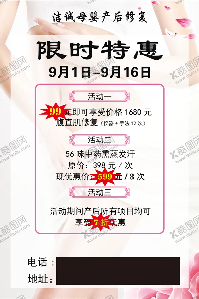编号：53928610032106562178【酷图网】源文件下载-促销海报