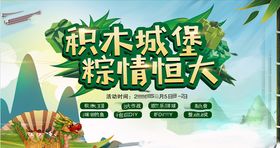 端午节粽子活动图