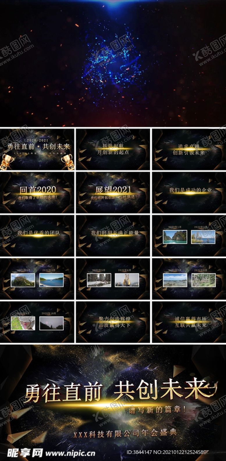 编号：23505203121915357995【酷图网】源文件下载-2021年会开场ppt勇往直前