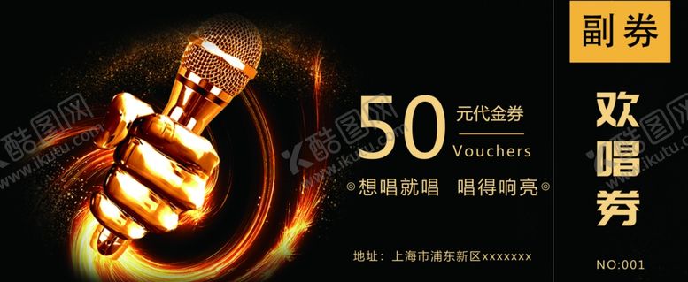 编号：54166801300237433126【酷图网】源文件下载-KTV代金券
