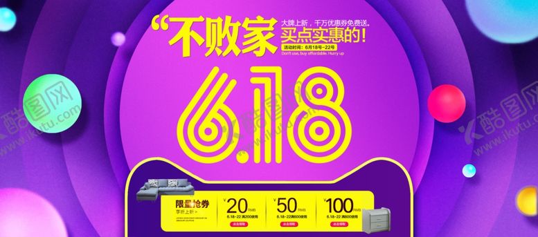 编号：99579809141227173440【酷图网】源文件下载-618广告