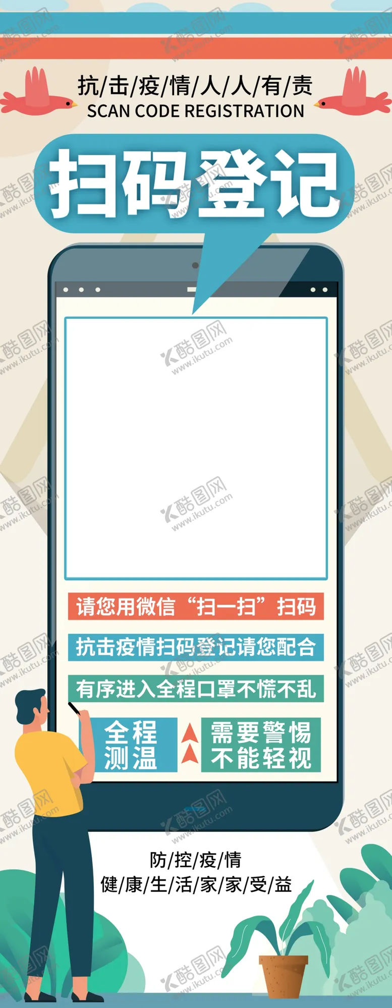 编号：28670504081726375917【酷图网】源文件下载-扫码登记