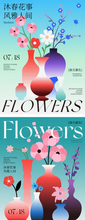 花艺插花活动海报