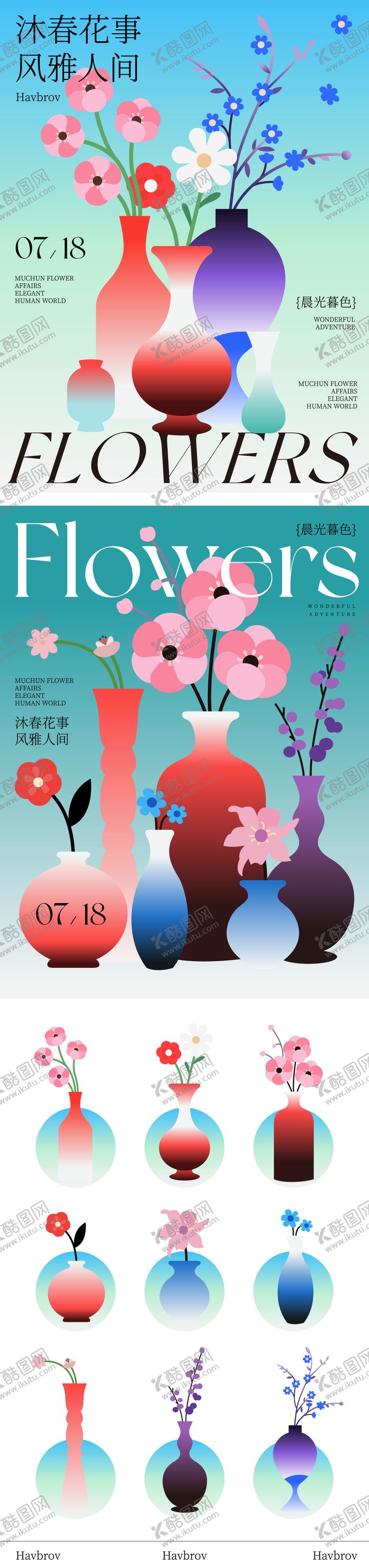 编号：34598801251602599177【酷图网】源文件下载-花艺插花活动海报