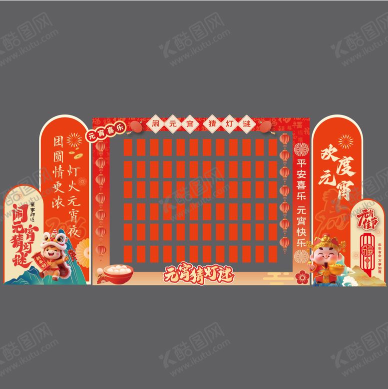 编号：91635403211357503315【酷图网】源文件下载-元宵节美陈