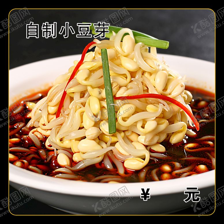 编号：50812710071043122517【酷图网】源文件下载-炒豆芽