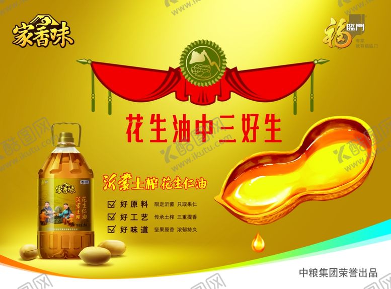 编号：81202510240634216694【酷图网】源文件下载-花生油海报