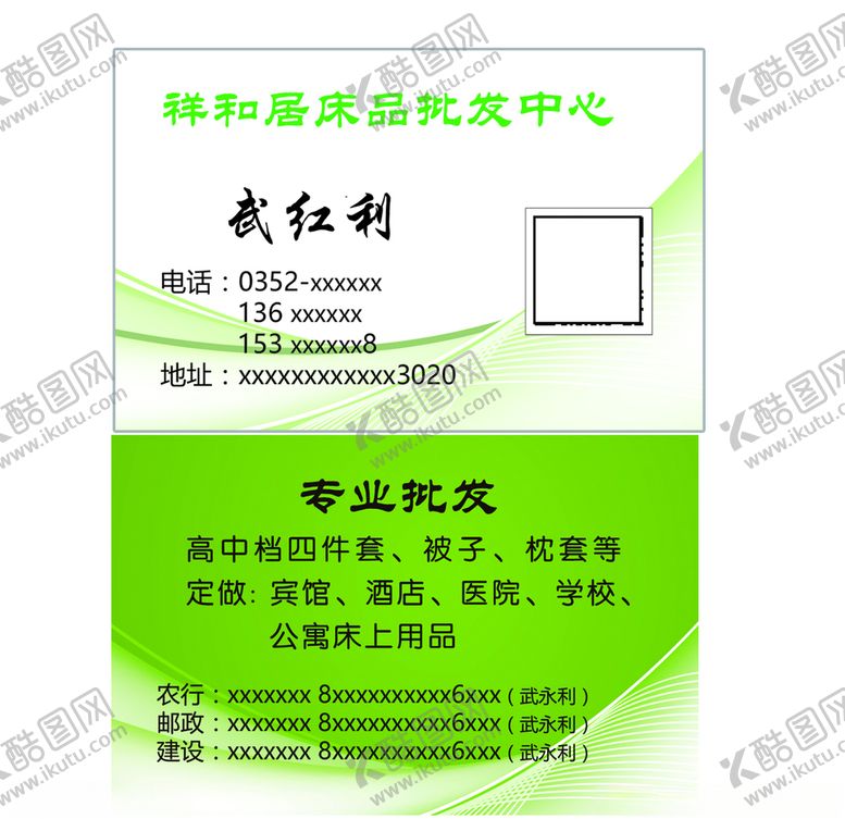 编号：40887110270625262849【酷图网】源文件下载-名片绿色时尚名片