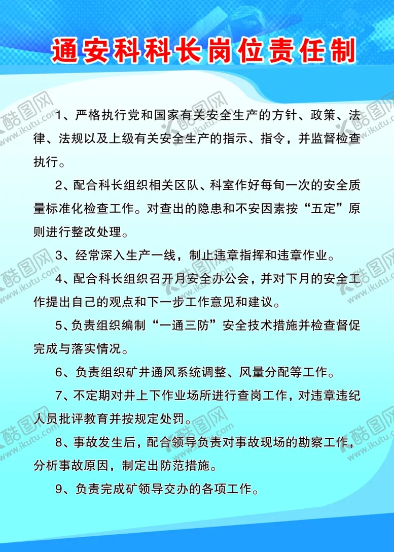 编号：84287606300944582507【酷图网】源文件下载-企业制度展版