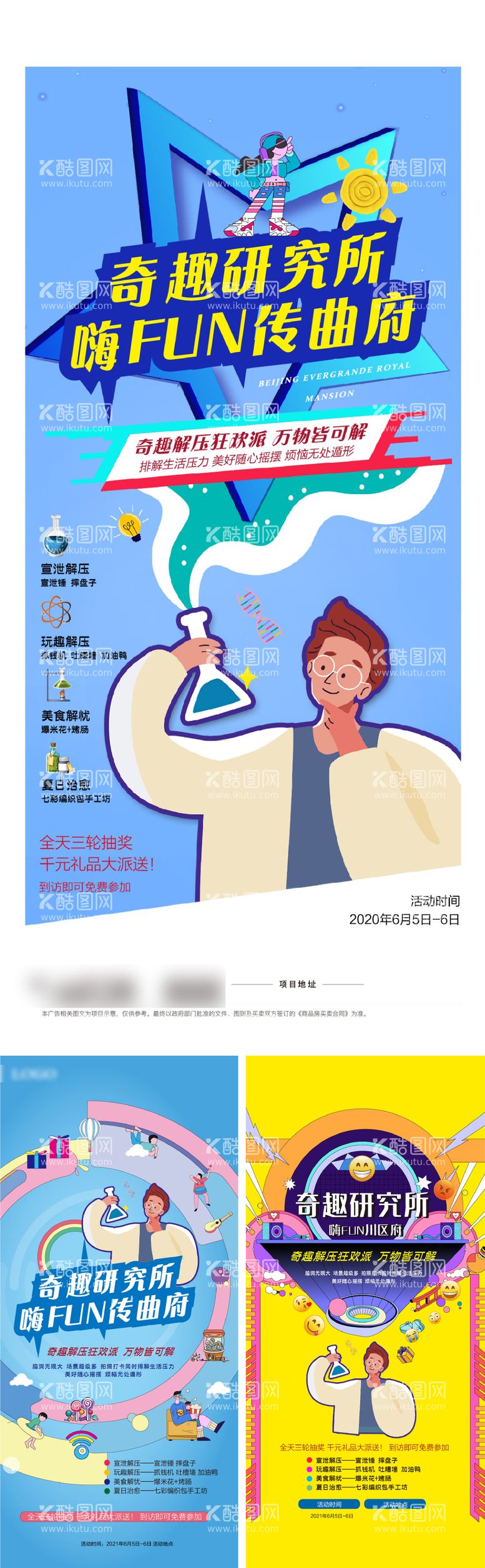 编号：98696311290410112524【酷图网】源文件下载-化学实验海报  