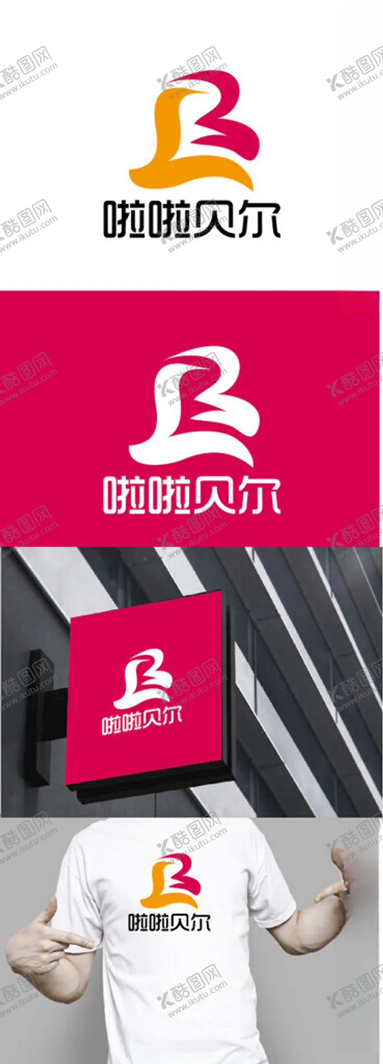 编号：50878102130726502743【酷图网】源文件下载-童装标识设计