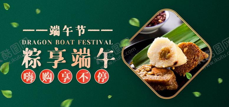编号：59691811211933209566【酷图网】源文件下载-端午节