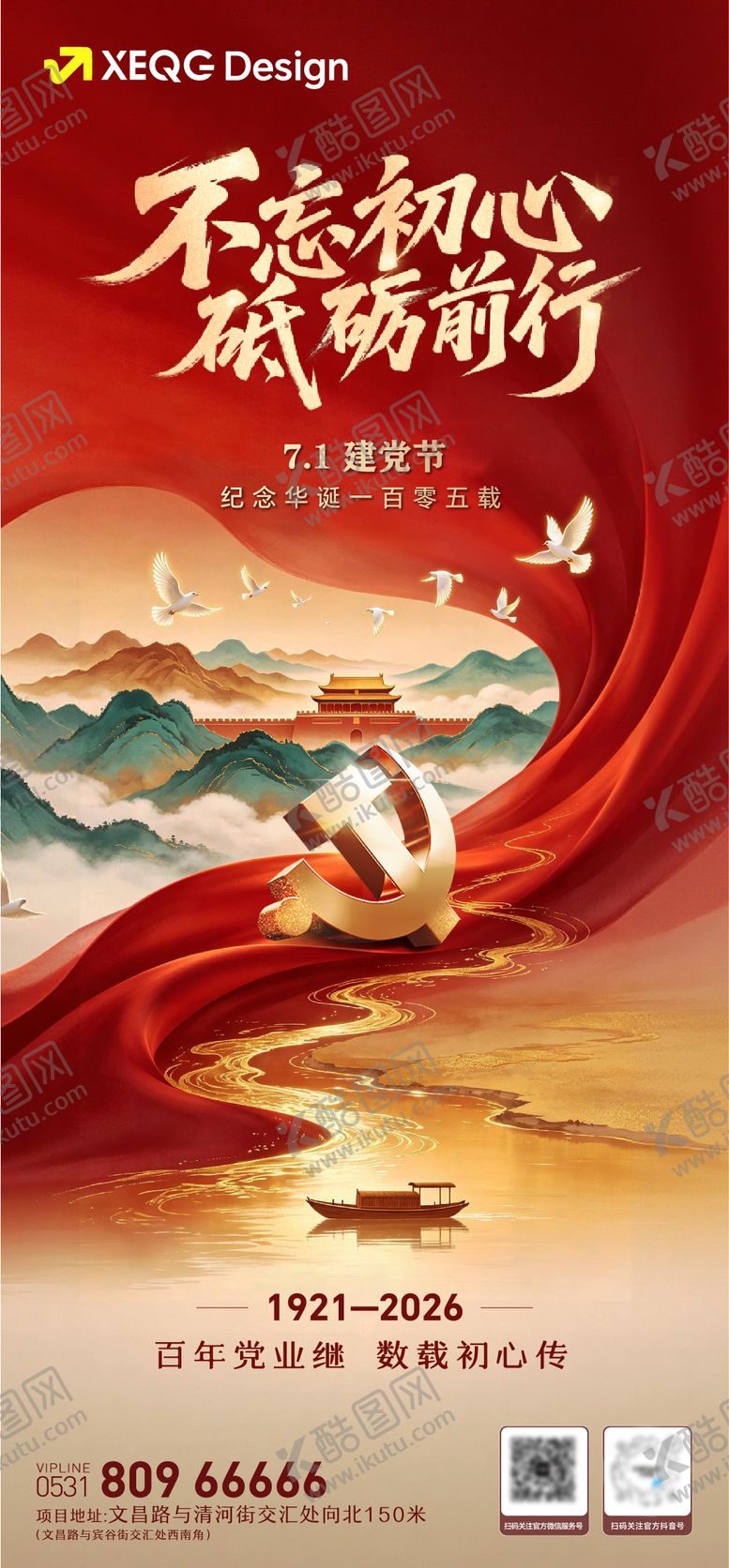 编号：59368506301939358057【酷图网】源文件下载-七一建党节海报