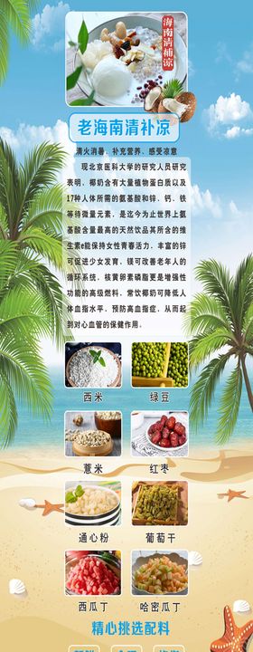 海南清补凉老海南清补凉  鲜榨