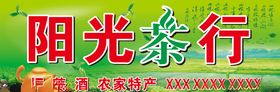 茶行招牌