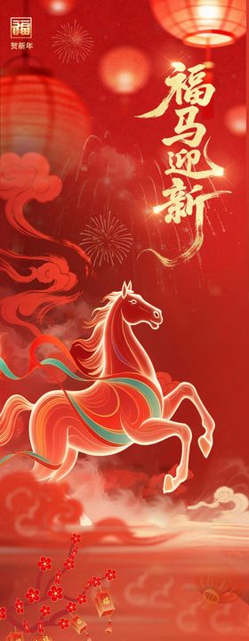 马年春节过年长图公众号红色