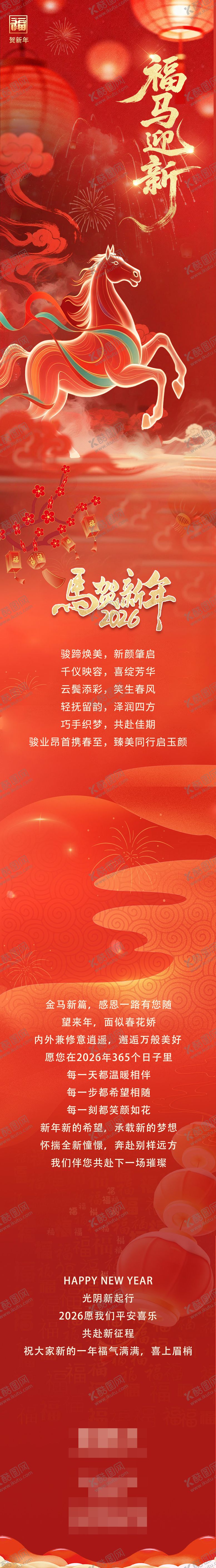 编号：89249702071818125035【酷图网】源文件下载-马年春节过年长图公众号红色