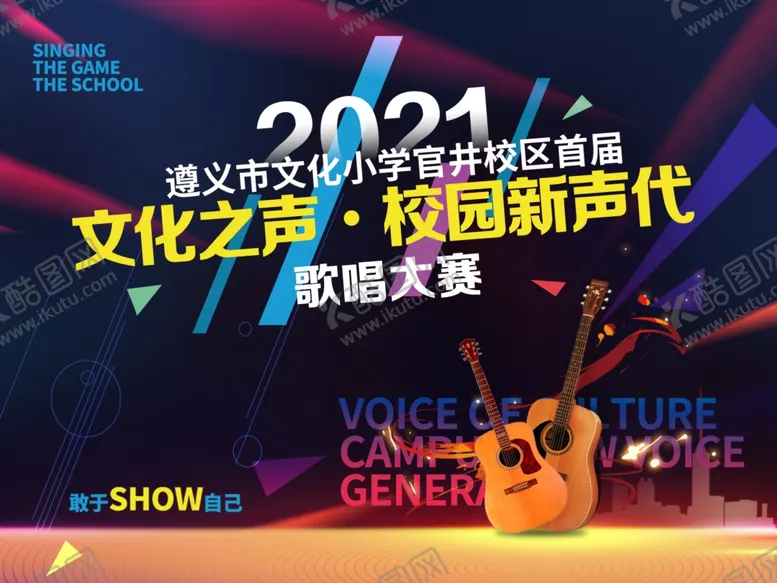 编号：71886211282059313177【酷图网】源文件下载-歌唱比赛