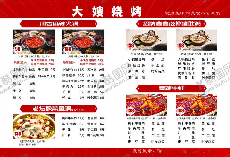 编号：84530604041321036686【酷图网】源文件下载-菜单