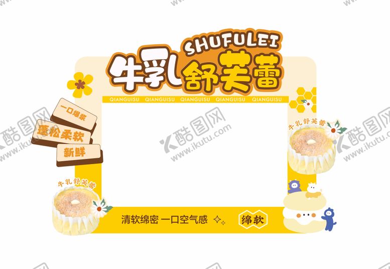 编号：24299410212310242703【酷图网】源文件下载-牛乳舒芙蕾