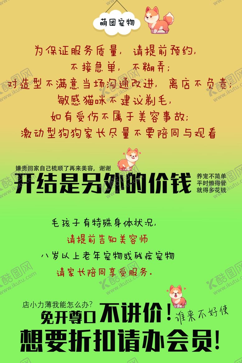 编号：55023602241502481487【酷图网】源文件下载-宠物店提醒警告贴示