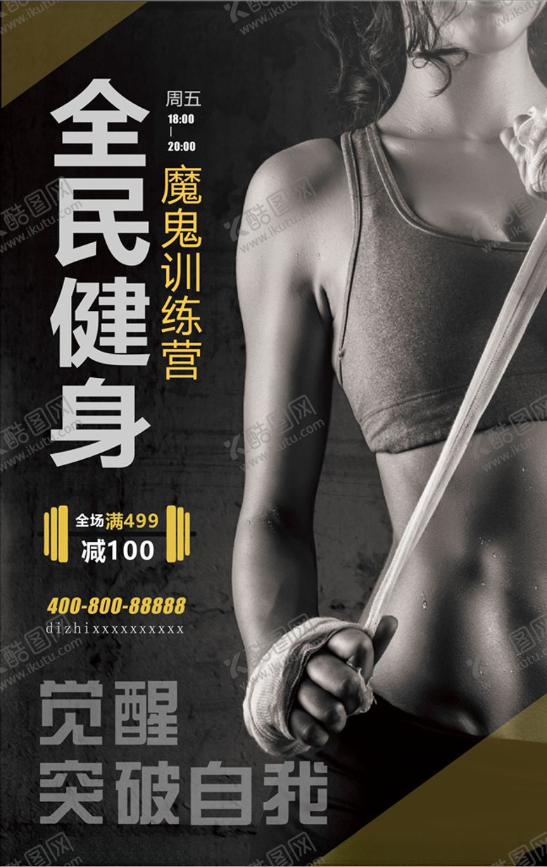 编号：50729110081849581424【酷图网】源文件下载-健身全民健身