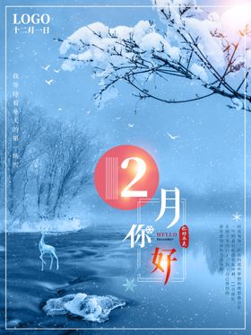 12月你好