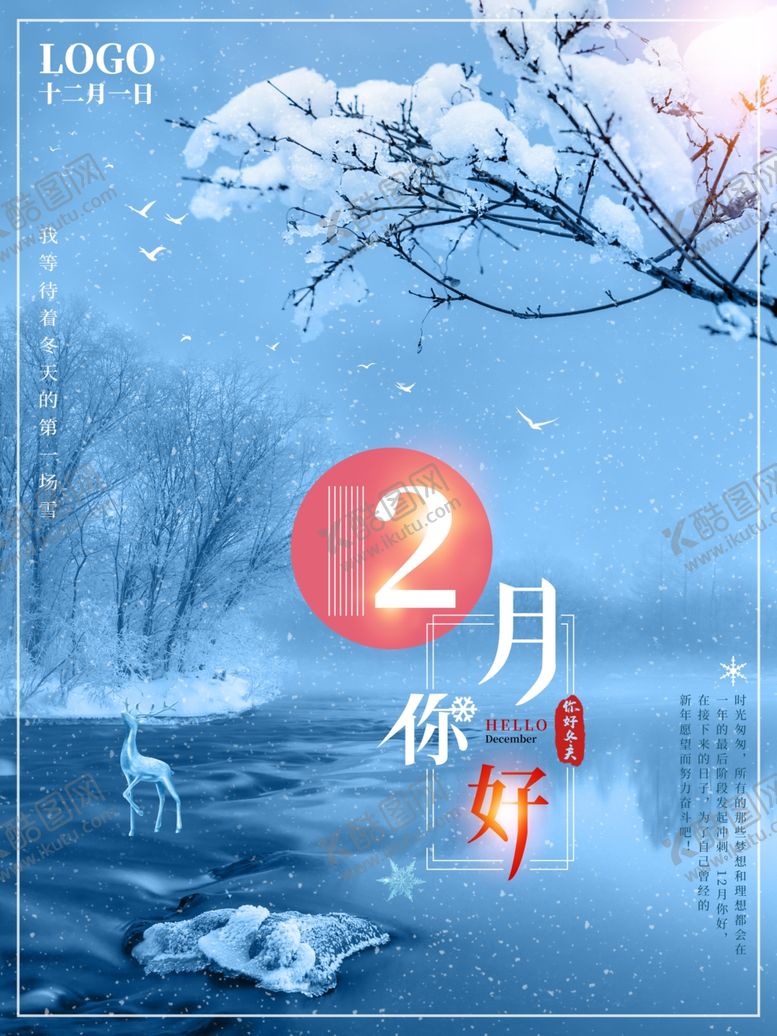 编号：91679304171825197427【酷图网】源文件下载-12月你好