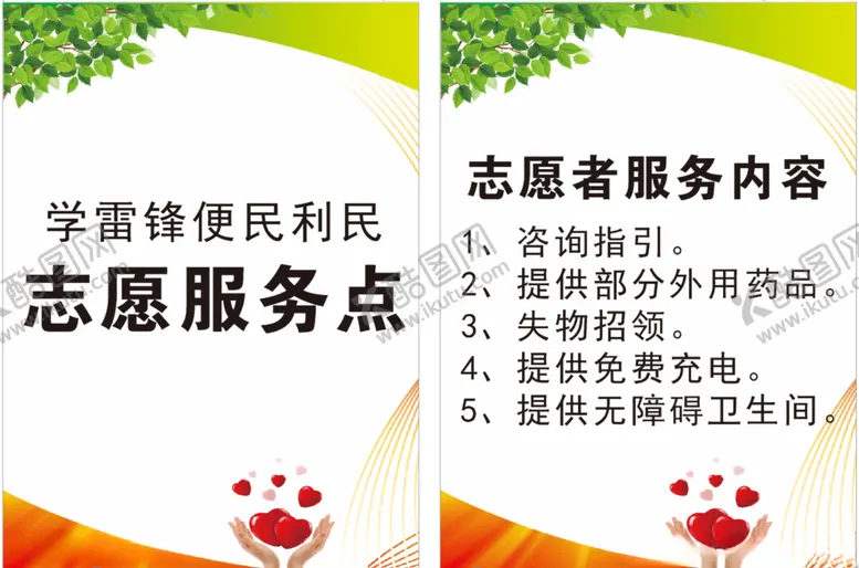 编号：49901305101334252147【酷图网】源文件下载-志愿者桌牌