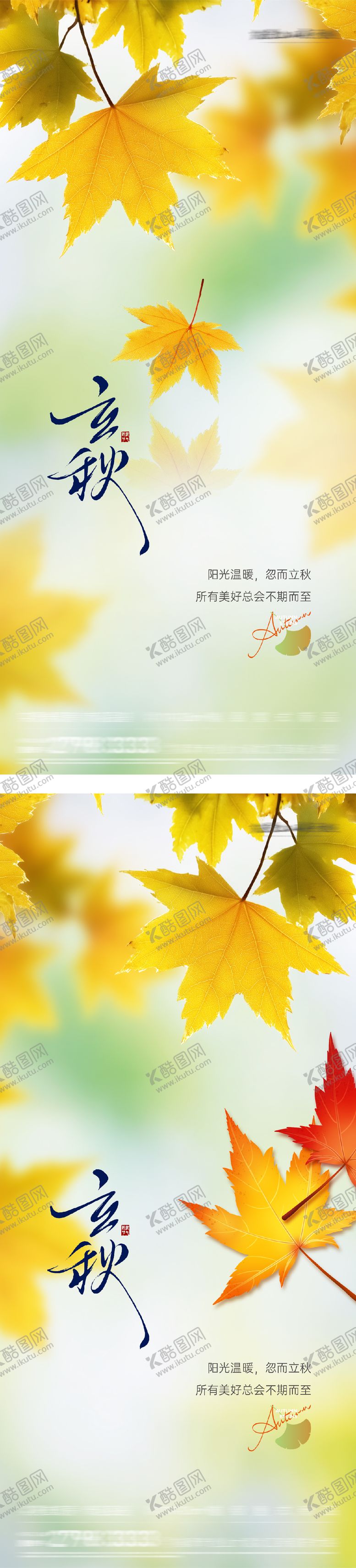 编号：96639408292307301574【酷图网】源文件下载-立秋节气海报