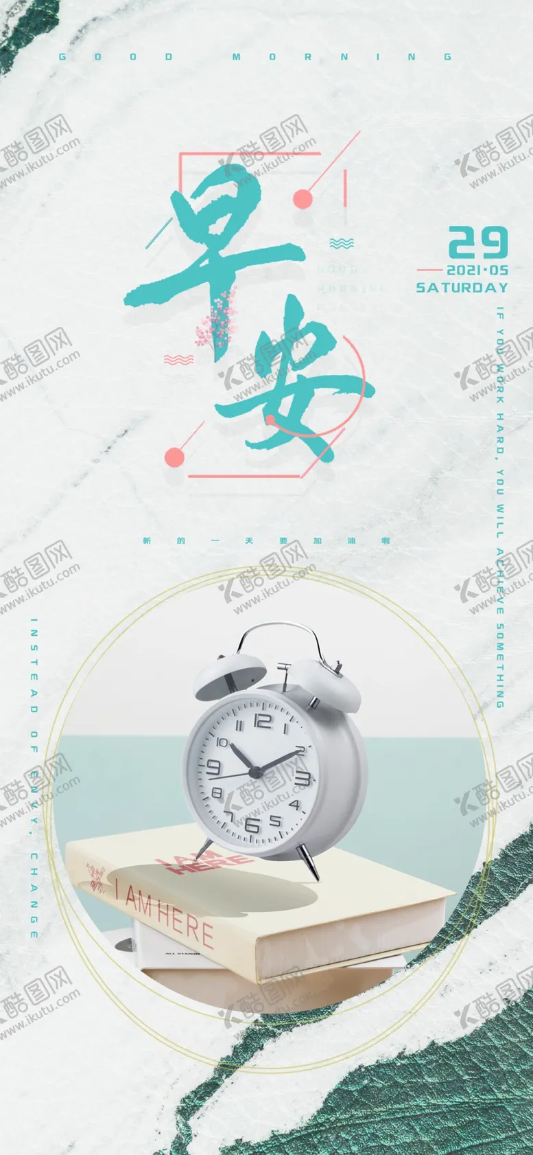 编号：93255101170507459898【酷图网】源文件下载-清新简约早安日签