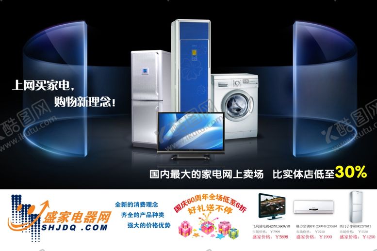编号：65064609240145576361【酷图网】源文件下载-家电海报
