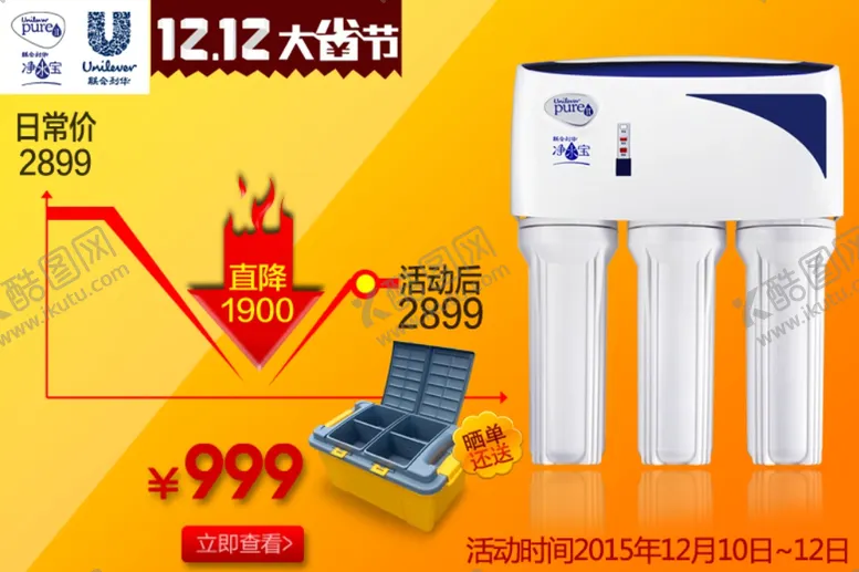 编号：72947305111846163432【酷图网】源文件下载-双12主图