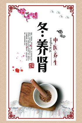 中医养生